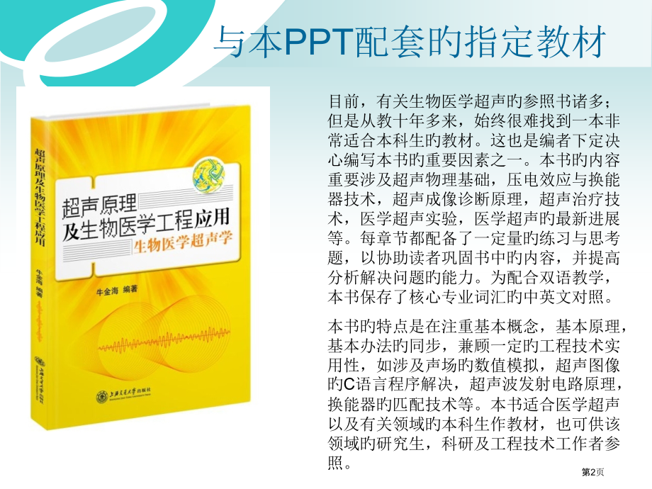 医学超声原理超声碎石机.pptx_第2页