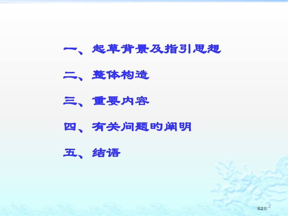 中药中试研究的技术要求.pptx_第2页