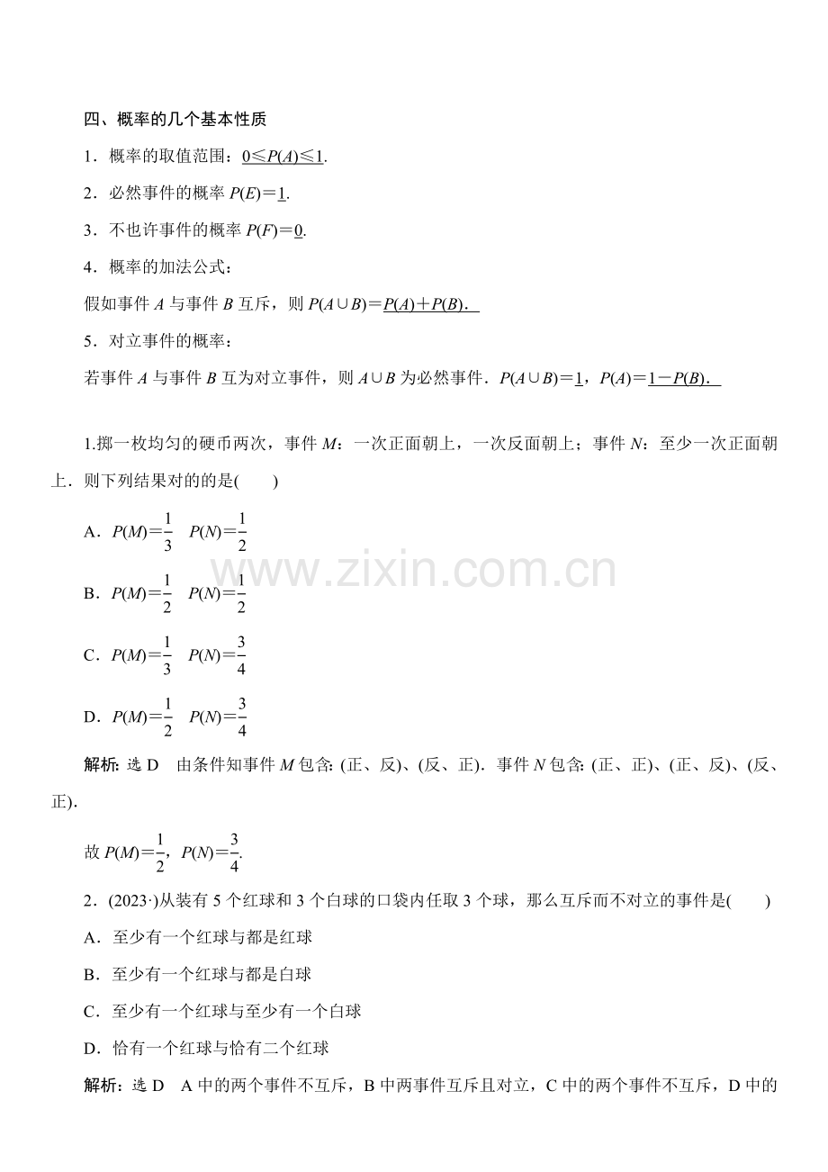 2023年随机事件的概率知识点总结.doc_第2页