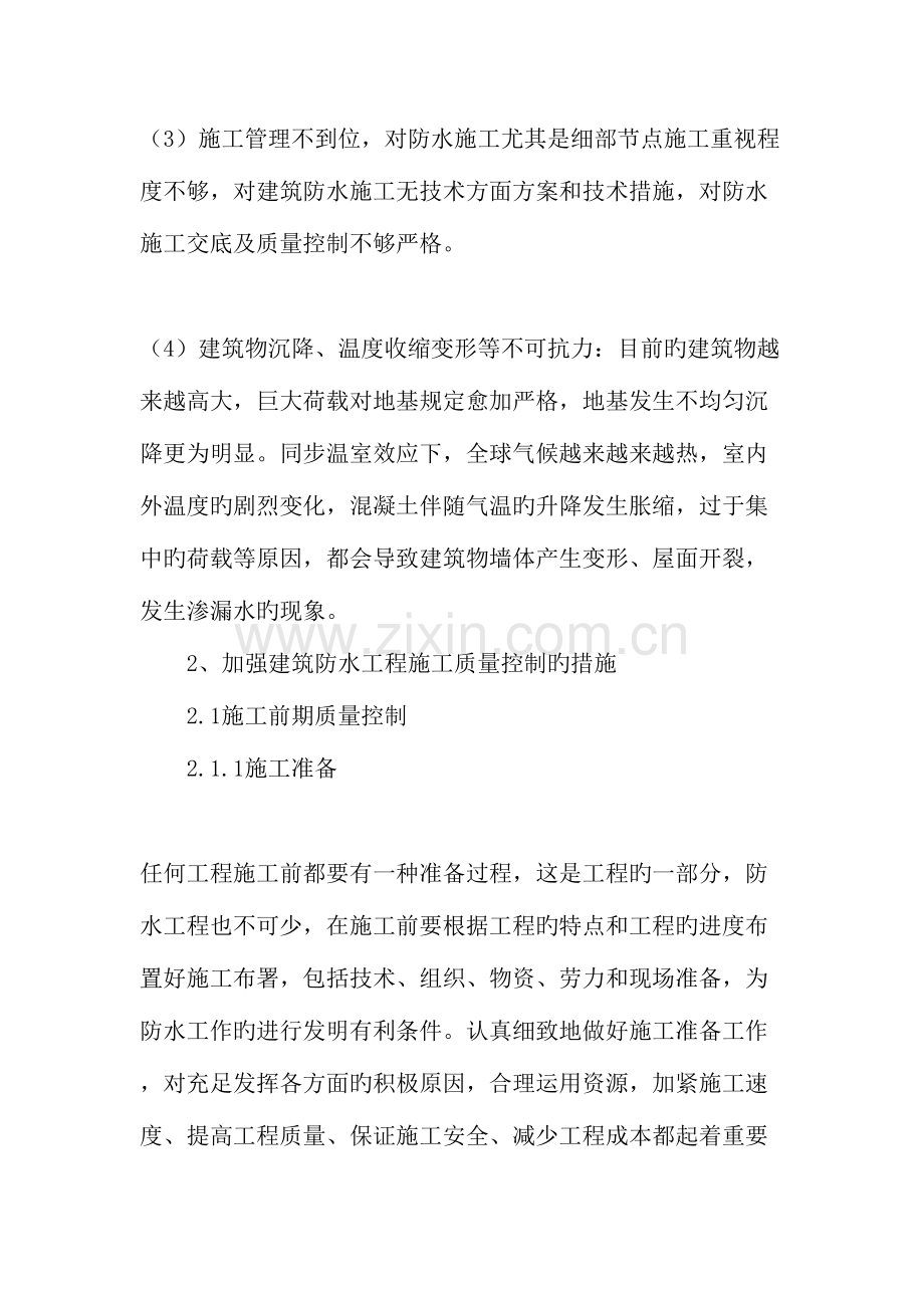 小议加强建筑防水工程施工质量控制资料.doc_第2页
