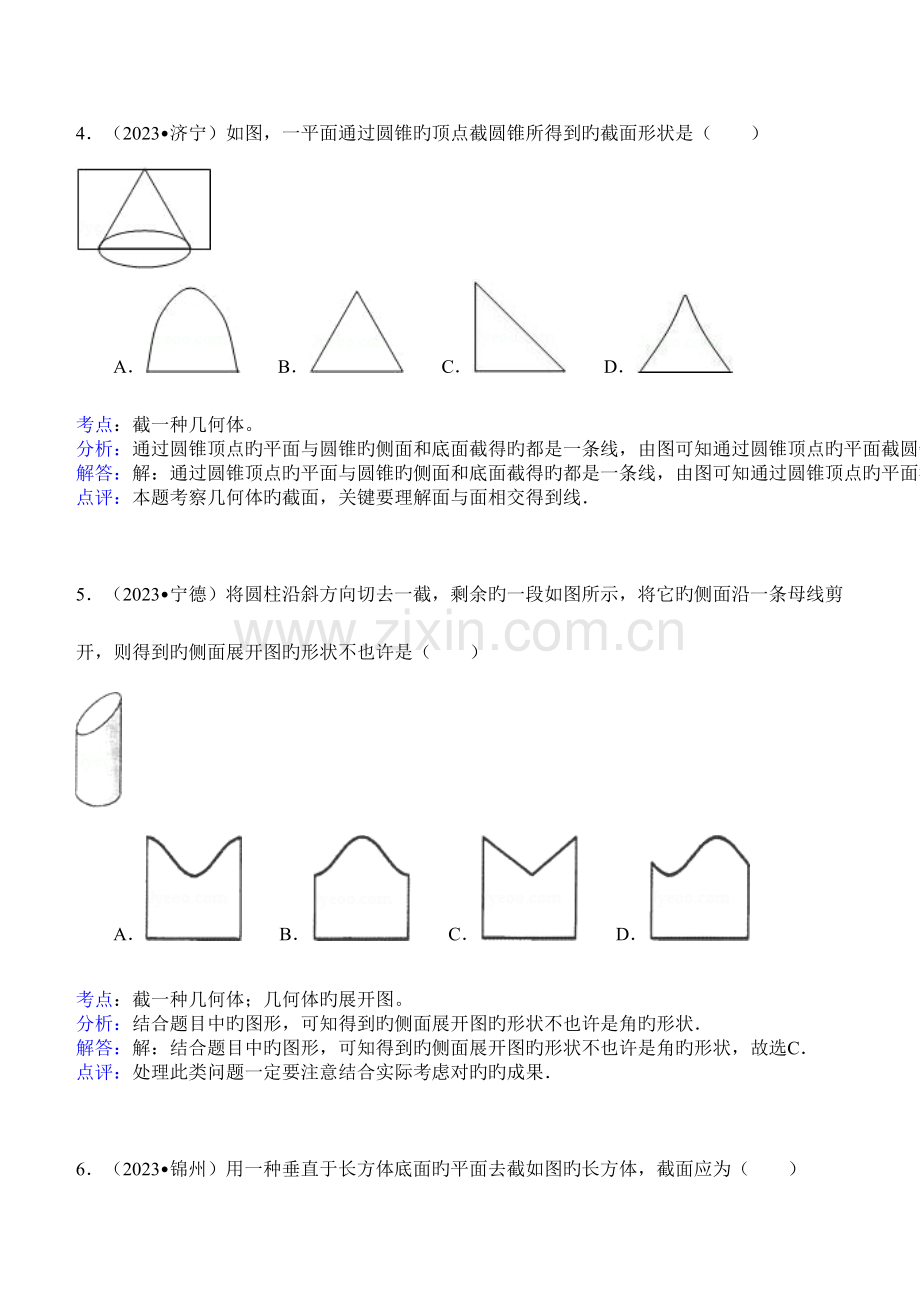 2023年知识点截一个几何体选择题.doc_第2页