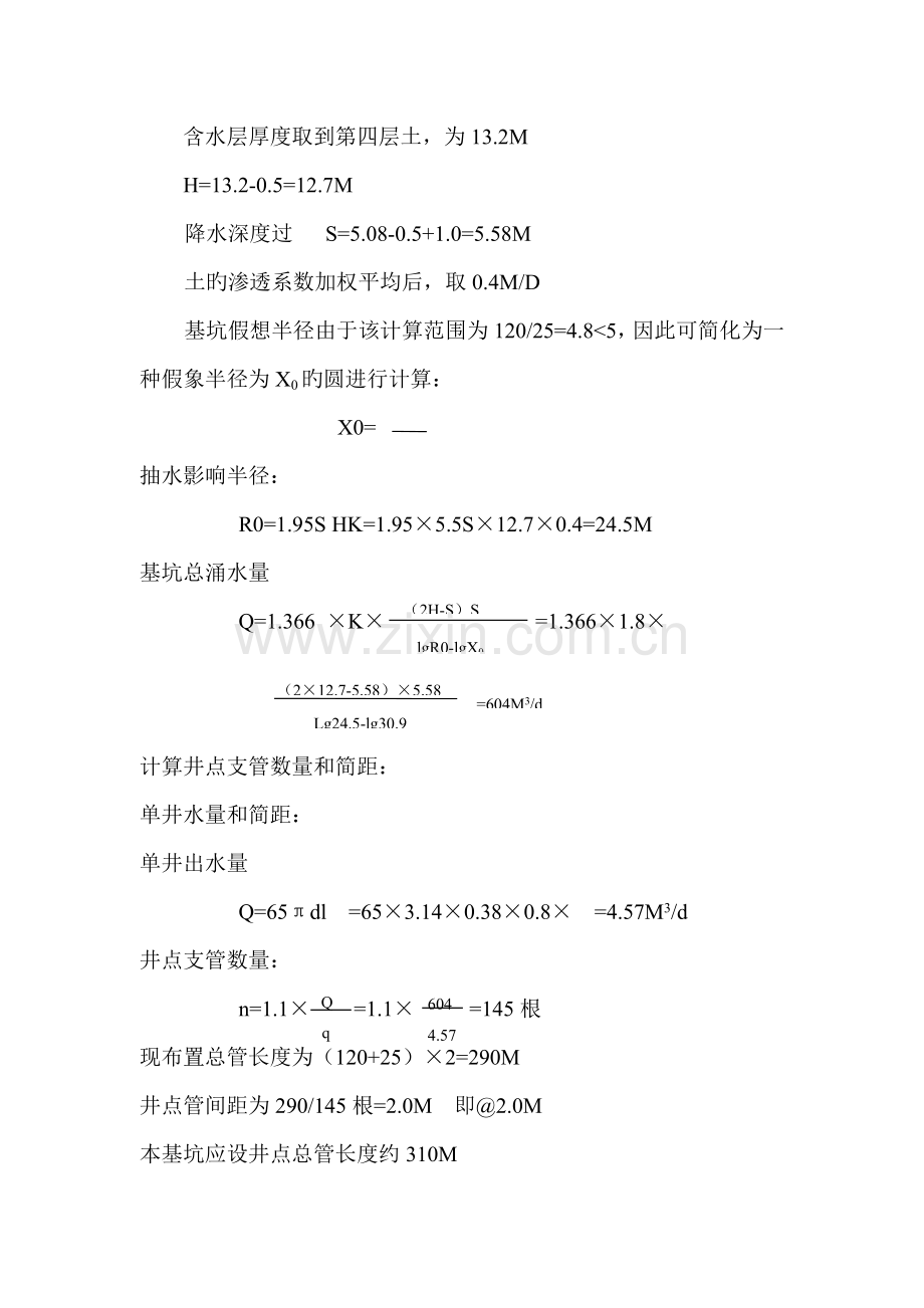 上海基坑井点降水施工方案.doc_第2页