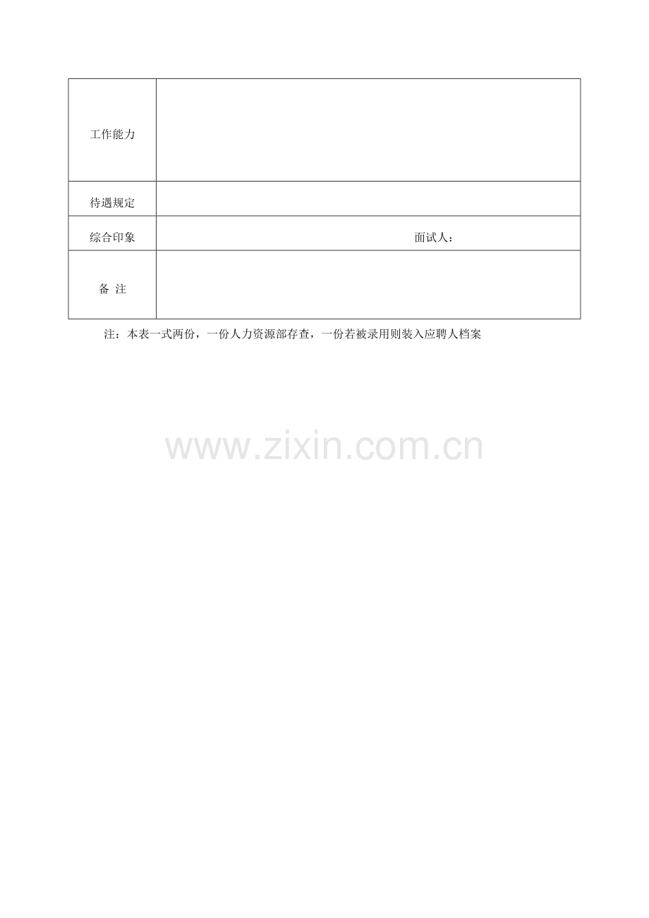 2023年公司应聘面试登记表.doc_第2页