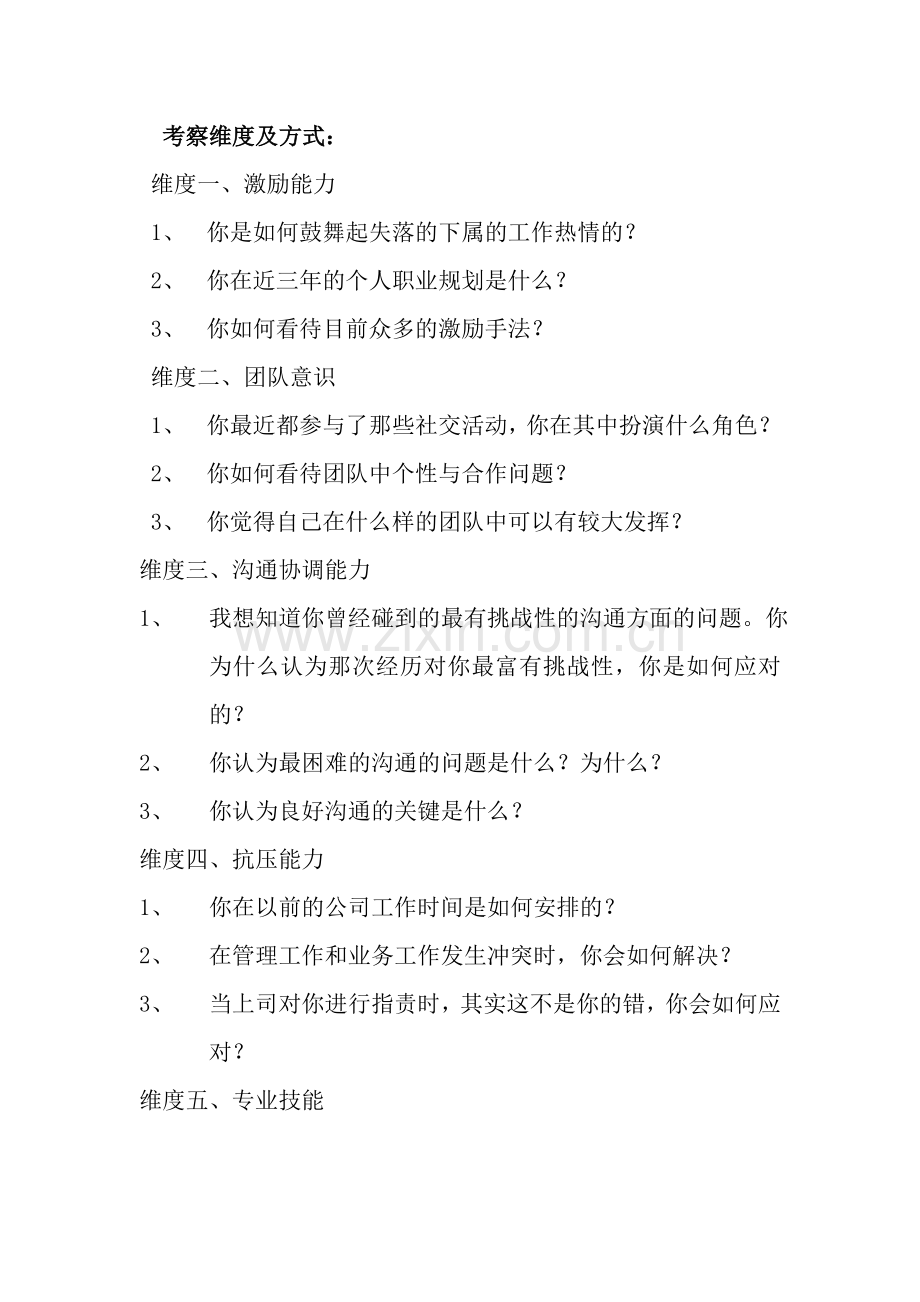 2023年任职资格及面试维度物流经理.doc_第2页