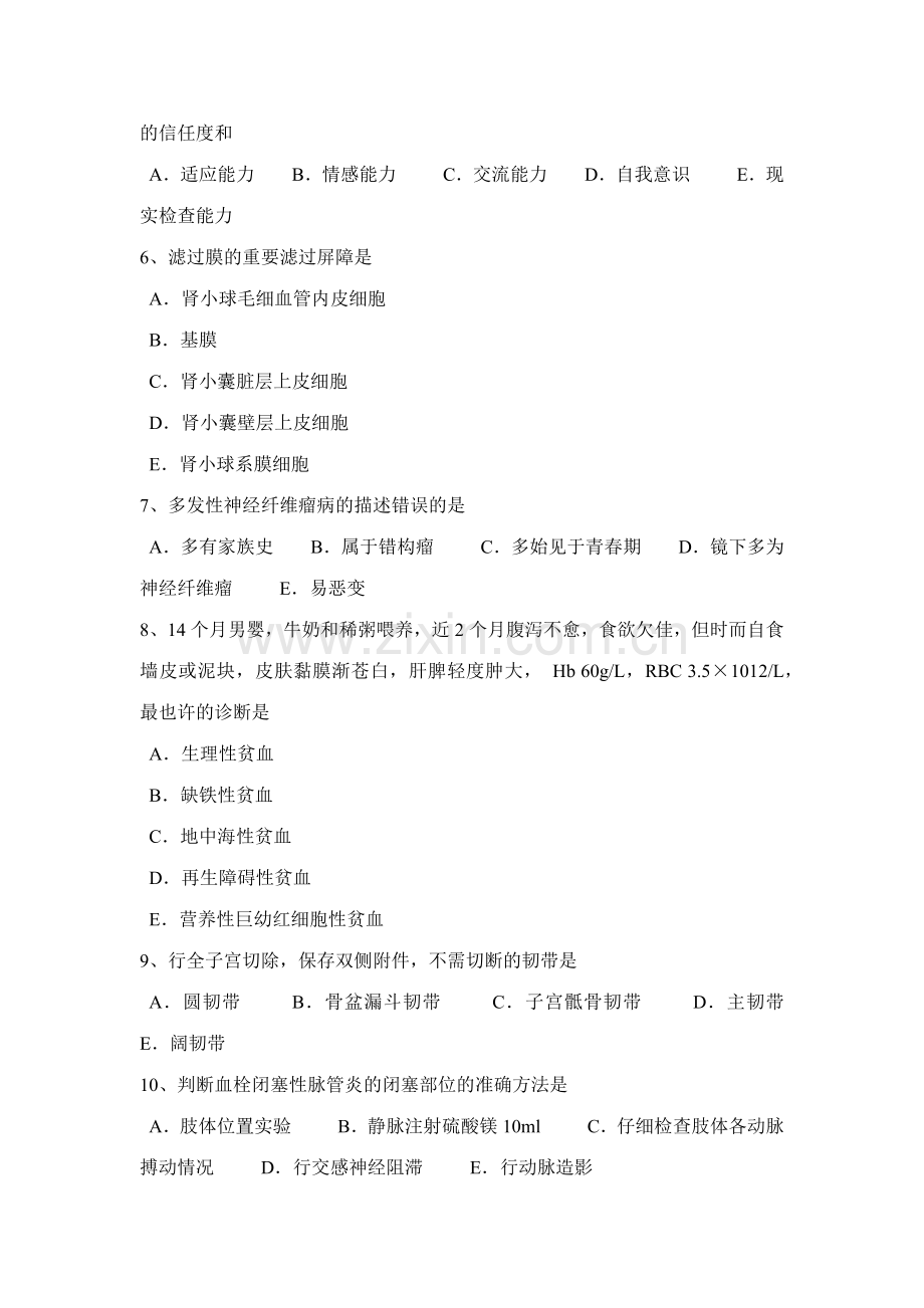 2023年新疆临床助理医师内科学常见机械的通气模式考试试卷.docx_第2页
