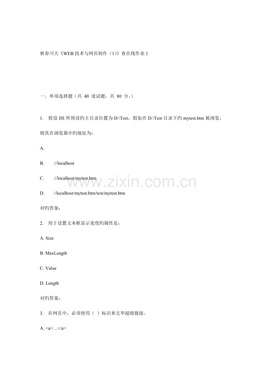 2023年川大WEB技术与网制作春在线作业.doc_第1页