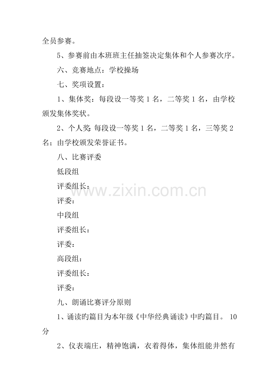 小学第二届经典诵读比赛活动方案.doc_第2页