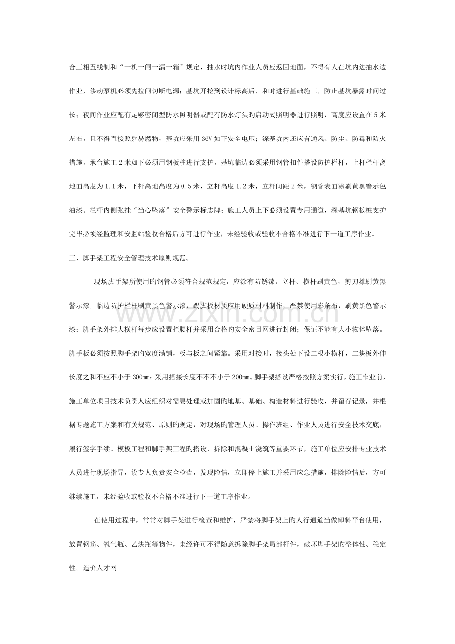 市政工程施工安全文明标准文本资料模板.doc_第2页