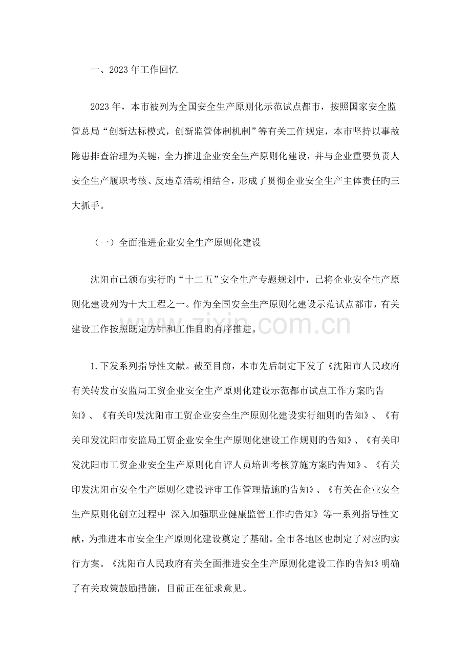 安全生产标准化工作回顾.doc_第1页