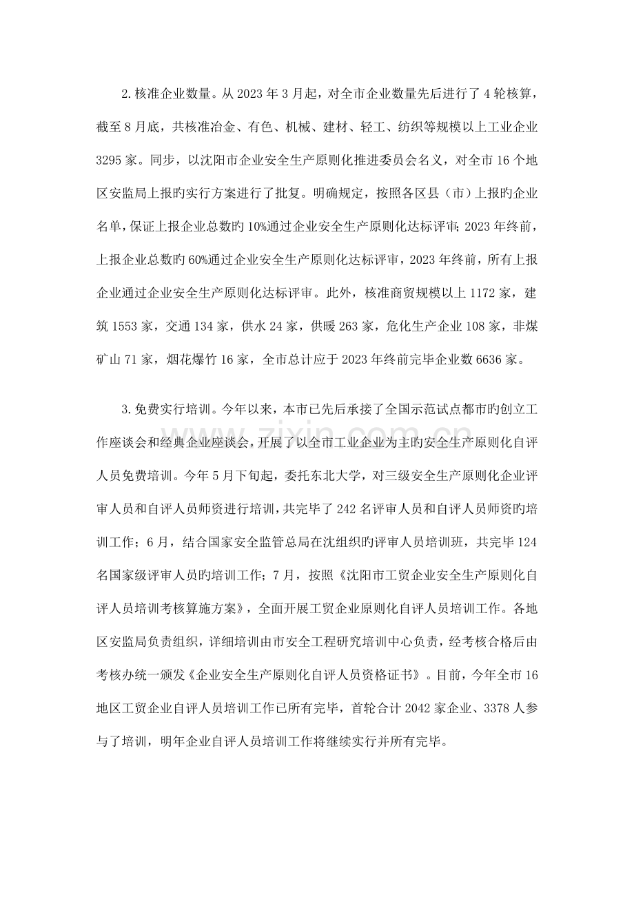 安全生产标准化工作回顾.doc_第2页