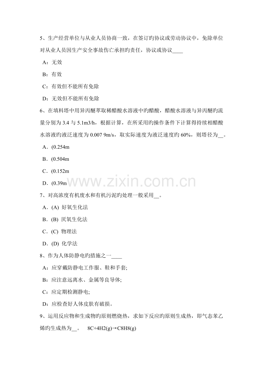 山西省化工工程师传感器考试试题.doc_第2页