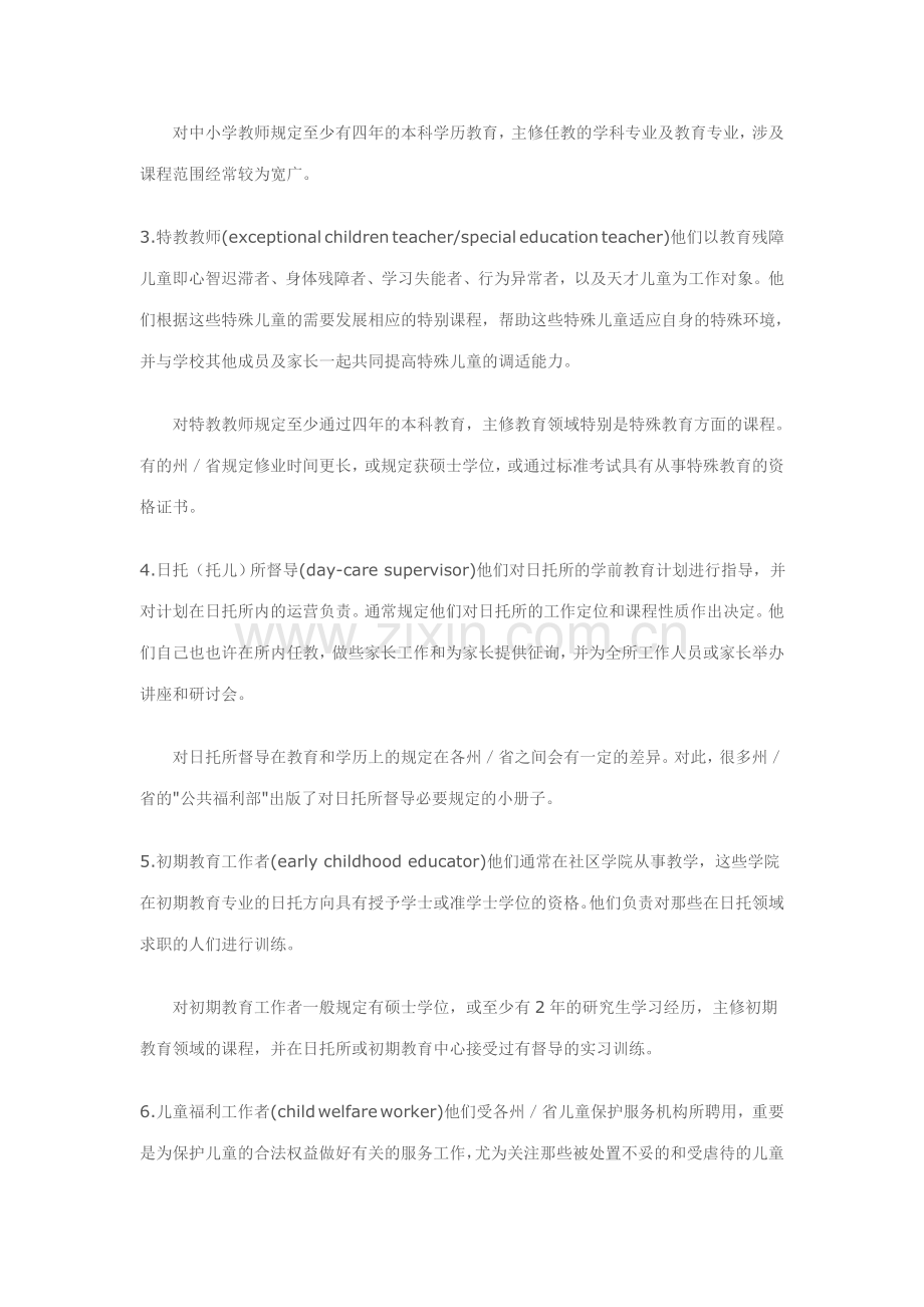 2023年西方儿童发展心理学视野下的相关职业及其要求.doc_第2页