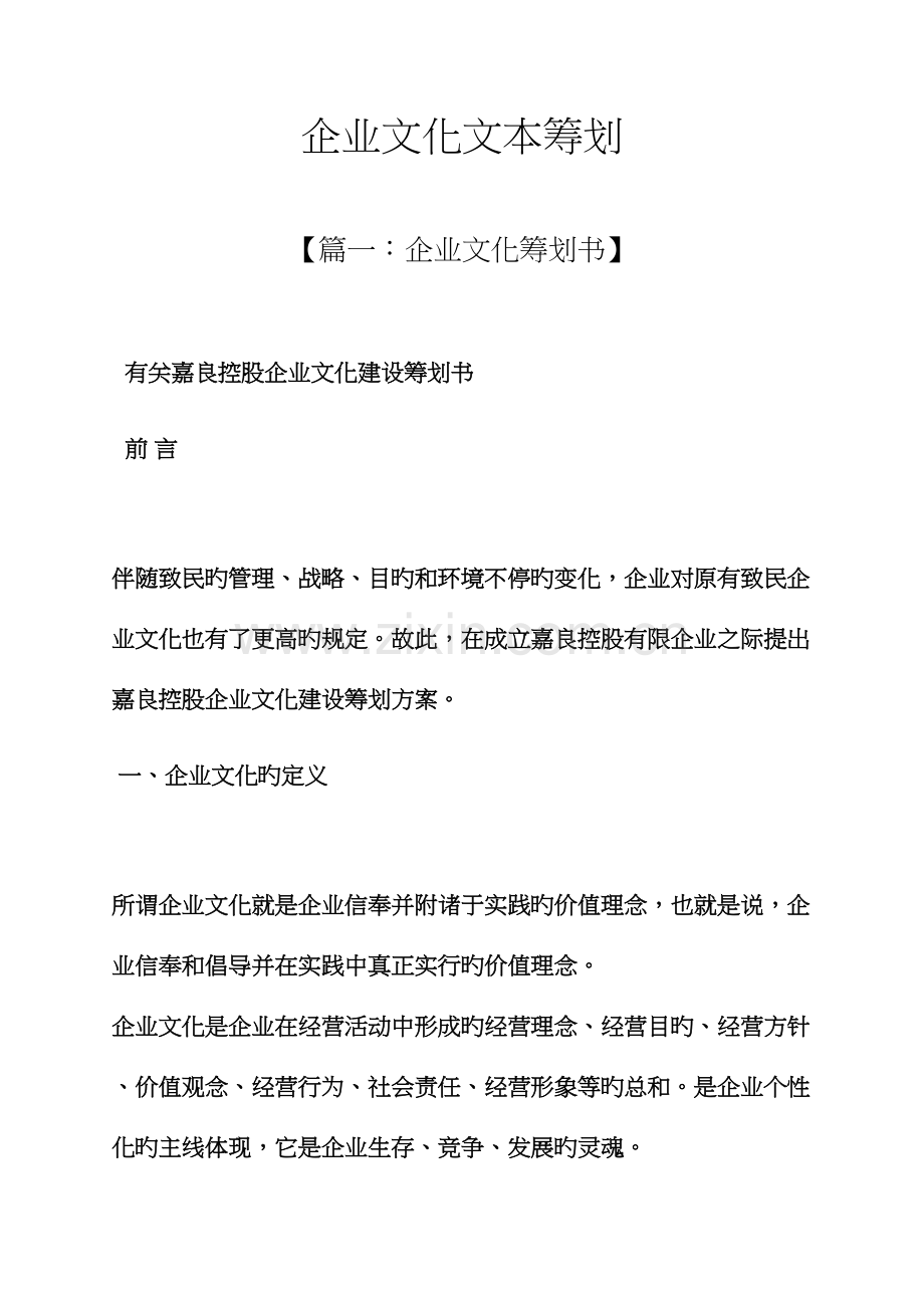 策划书之企业文化文本策划.docx_第1页