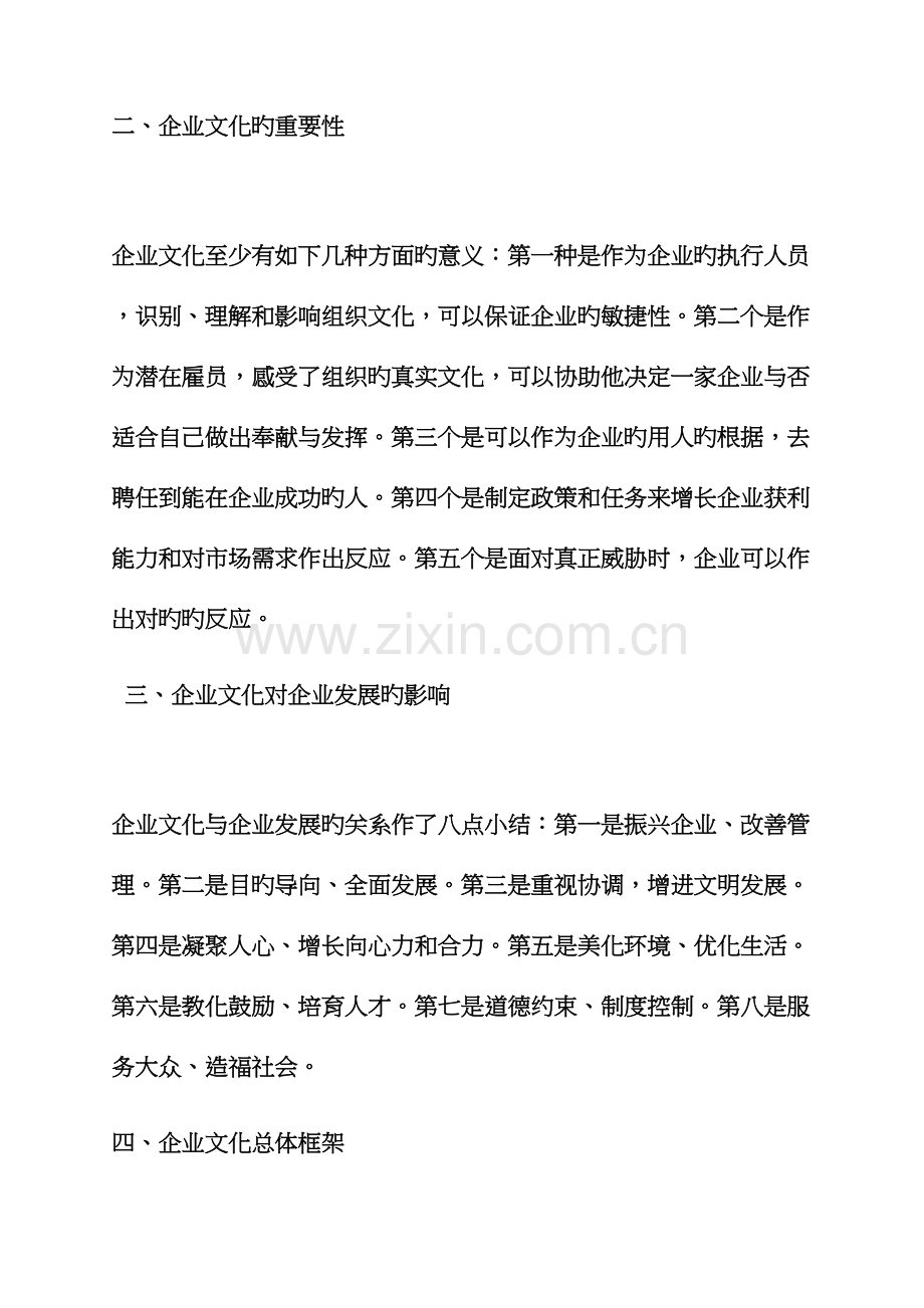 策划书之企业文化文本策划.docx_第2页