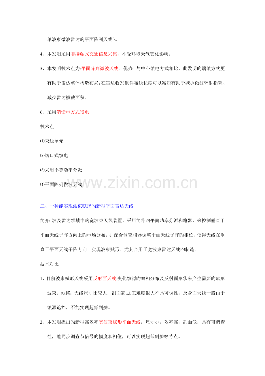 雷达模块专利各技术创新点.doc_第2页