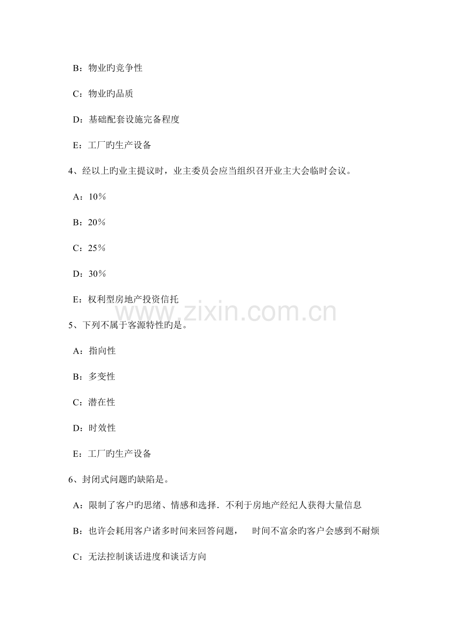 2023年广西房地产经纪人建筑物的概念和分类考试题.docx_第2页