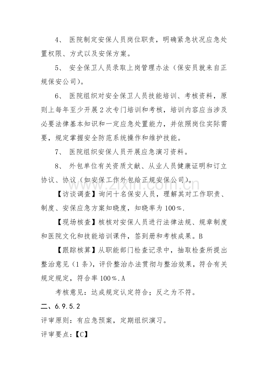 2023年二级医院评审中涉及总务科的内容.doc_第2页