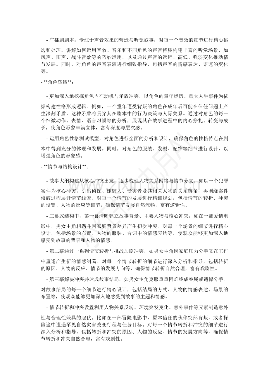 【AI指令】剧本创作与分析.docx_第2页