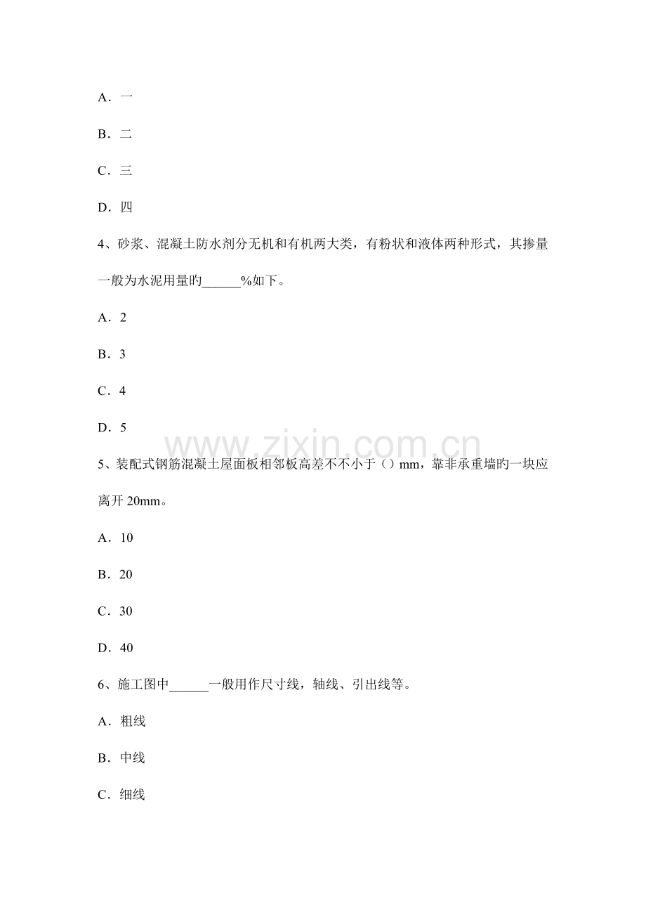 2023年甘肃省助理防水工程师考试试题.docx_第2页