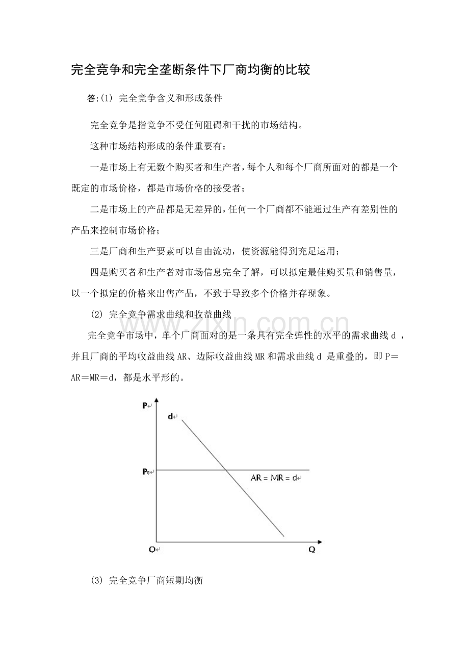 2023年电大西方经济学形式考核答案.doc_第1页