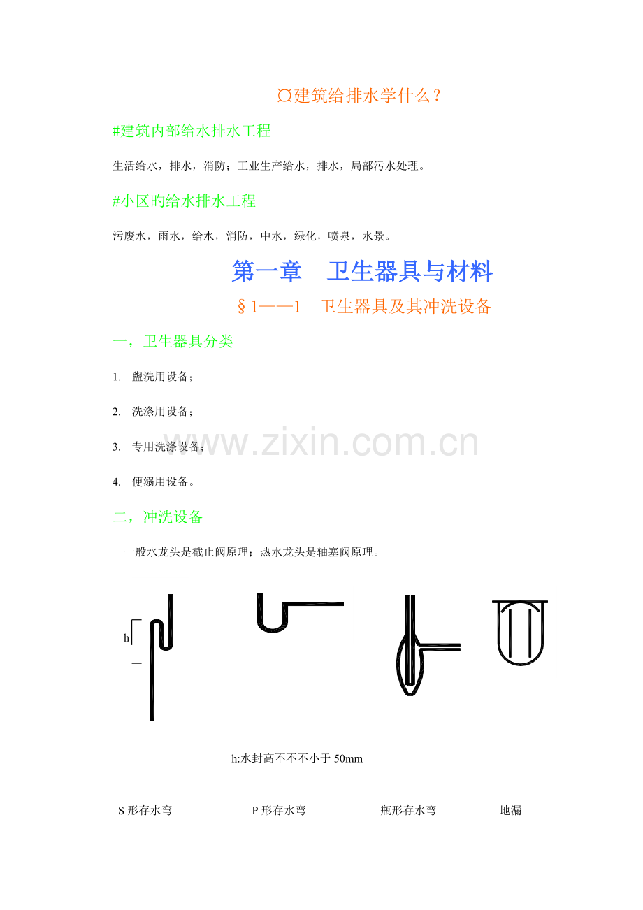 建筑给排水笔记反正面版.doc_第1页