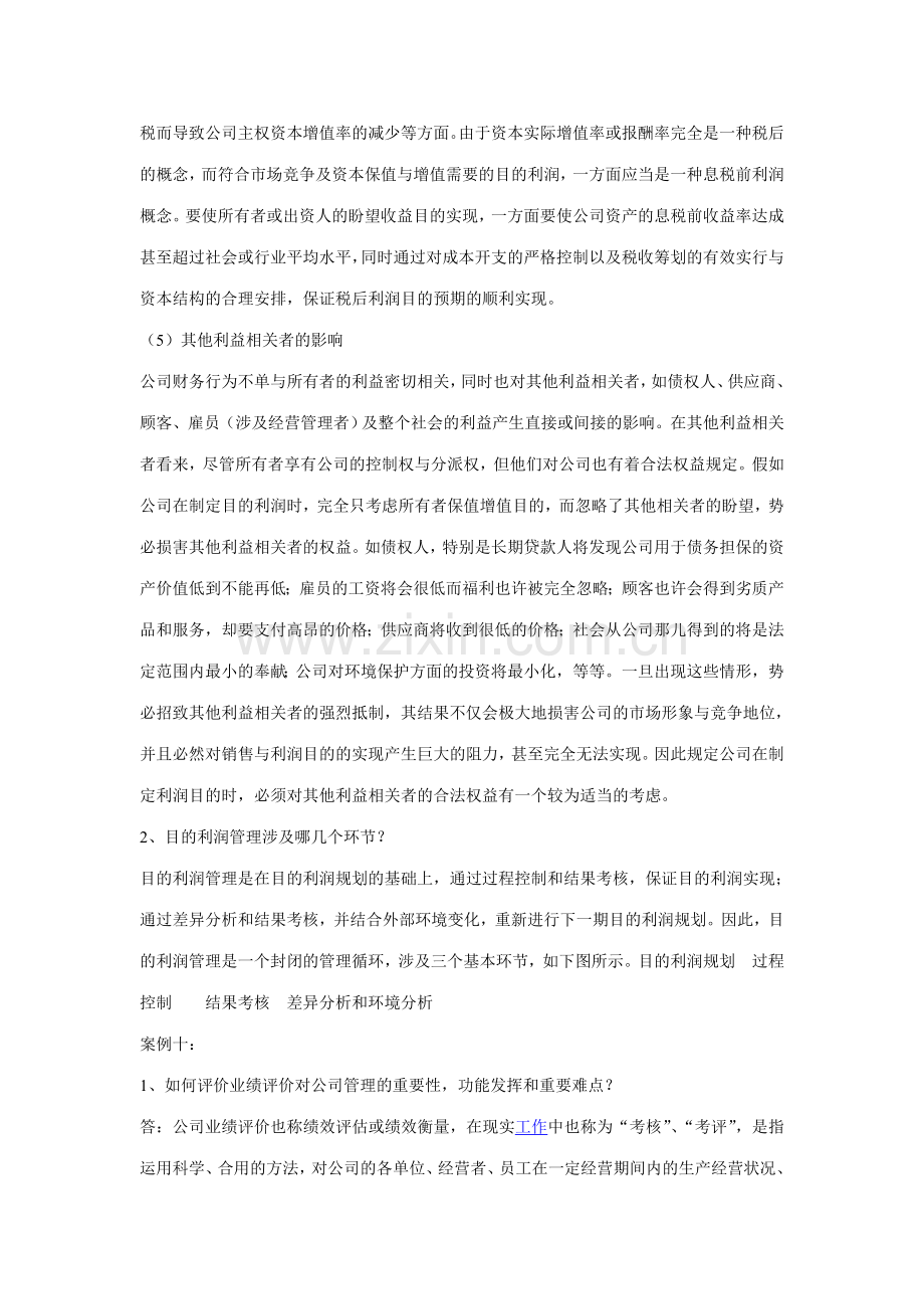 2023年财务案例研究形成性考核册作业参考答案新版.doc_第2页