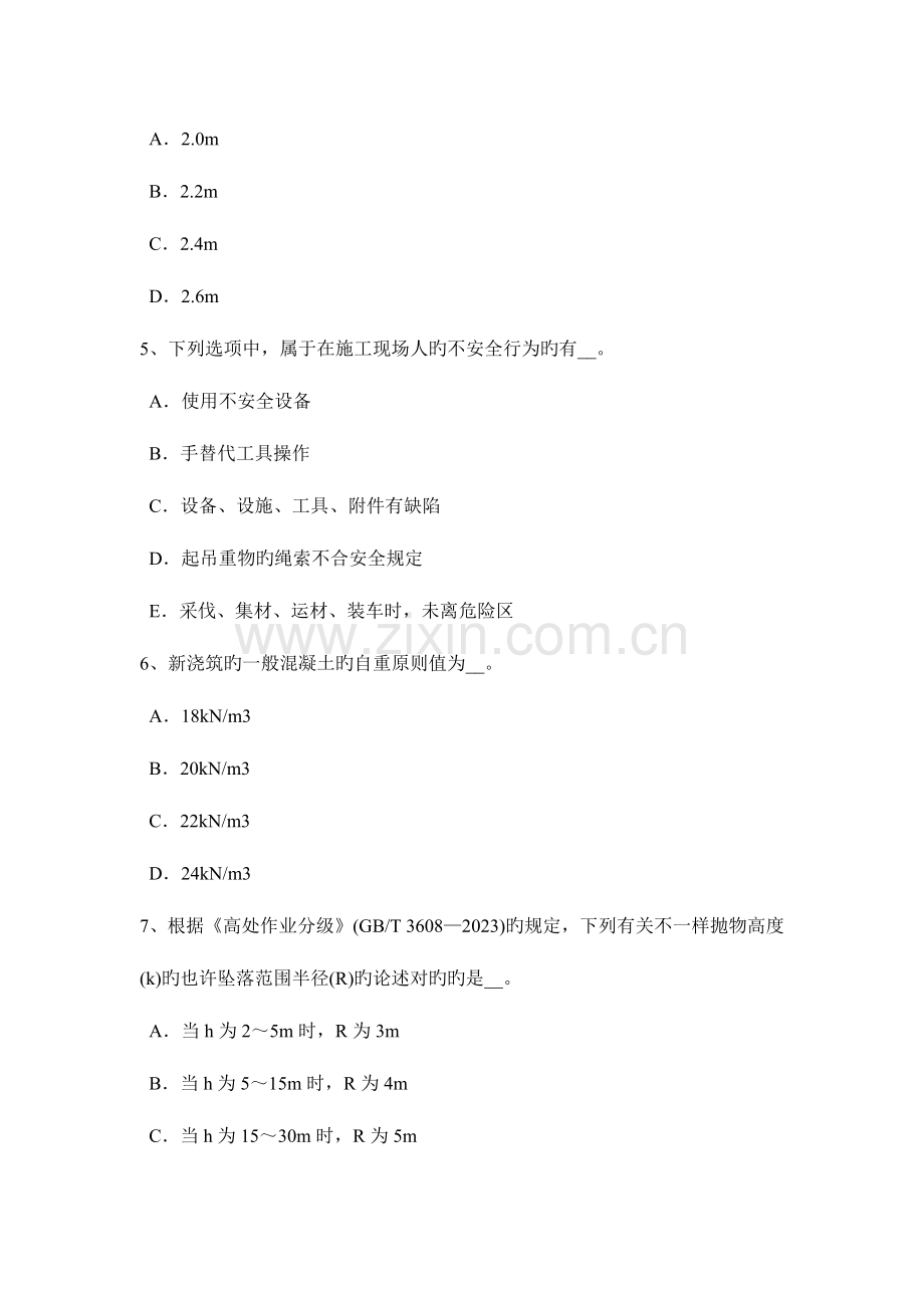 2023年黑龙江下半年通讯A类安全员考试试题.docx_第2页
