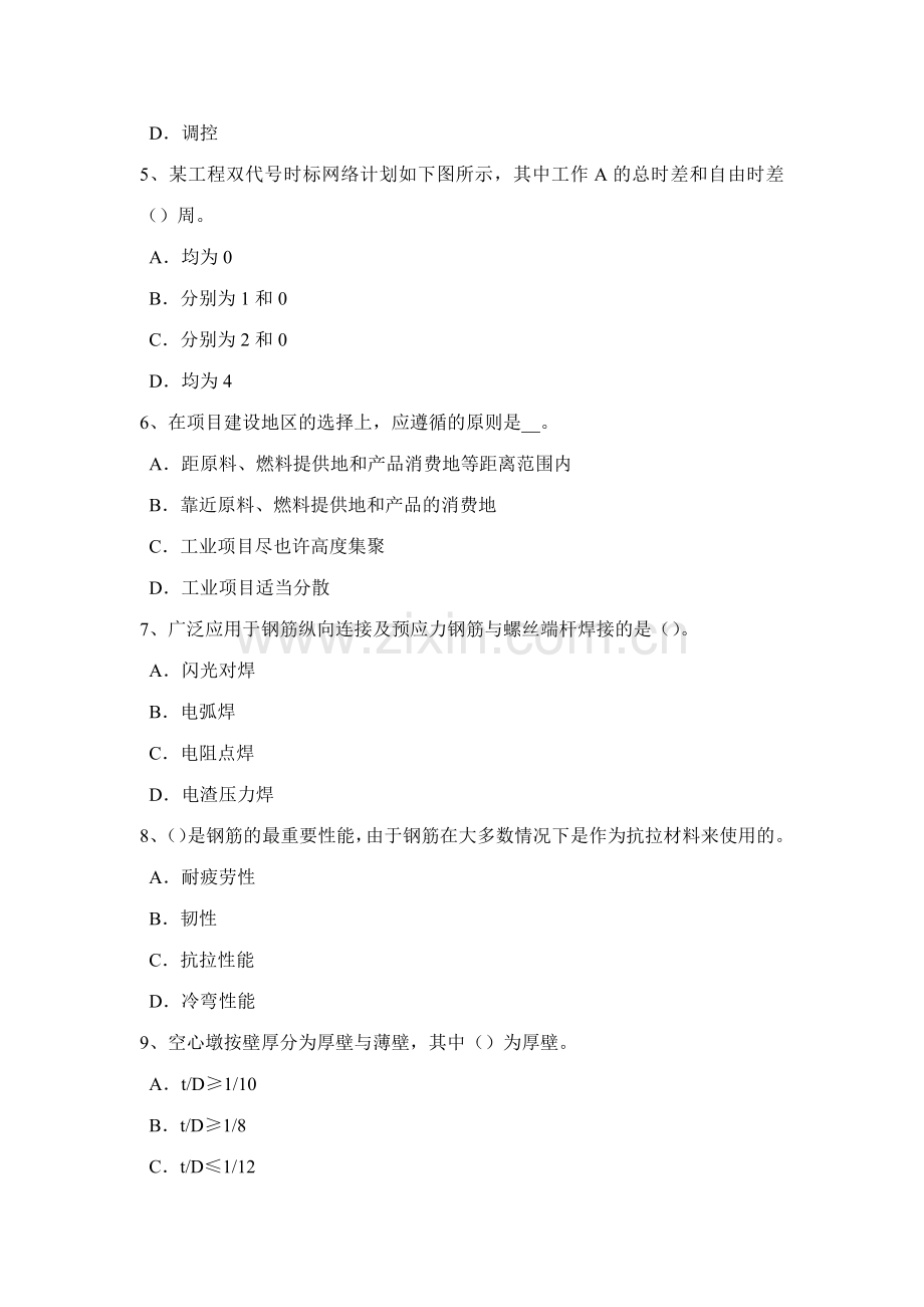 2023年台湾省造价工程计价知识点监理工程师现场初步验收考试试卷.docx_第2页