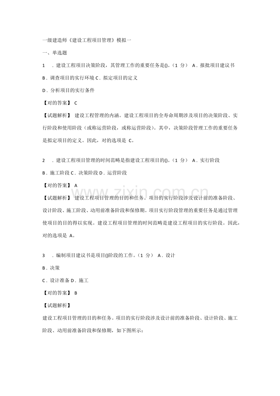 2023年一级建造师试题.doc_第1页