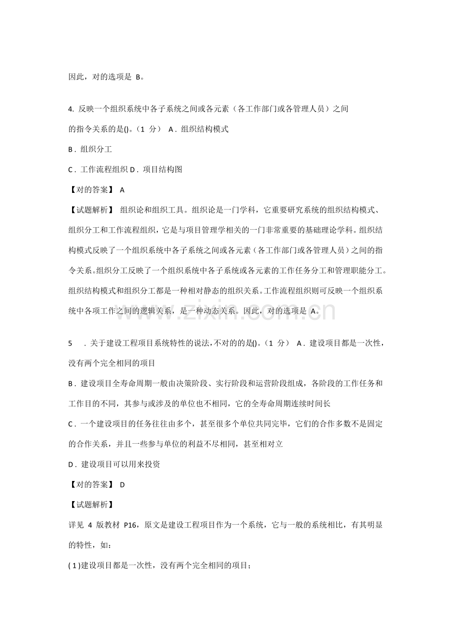 2023年一级建造师试题.doc_第2页