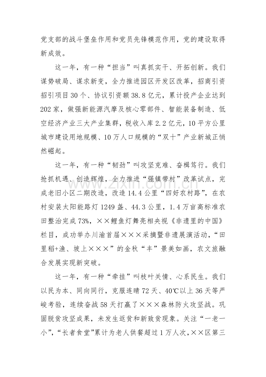 2025年镇党委书记新年贺词.docx_第2页