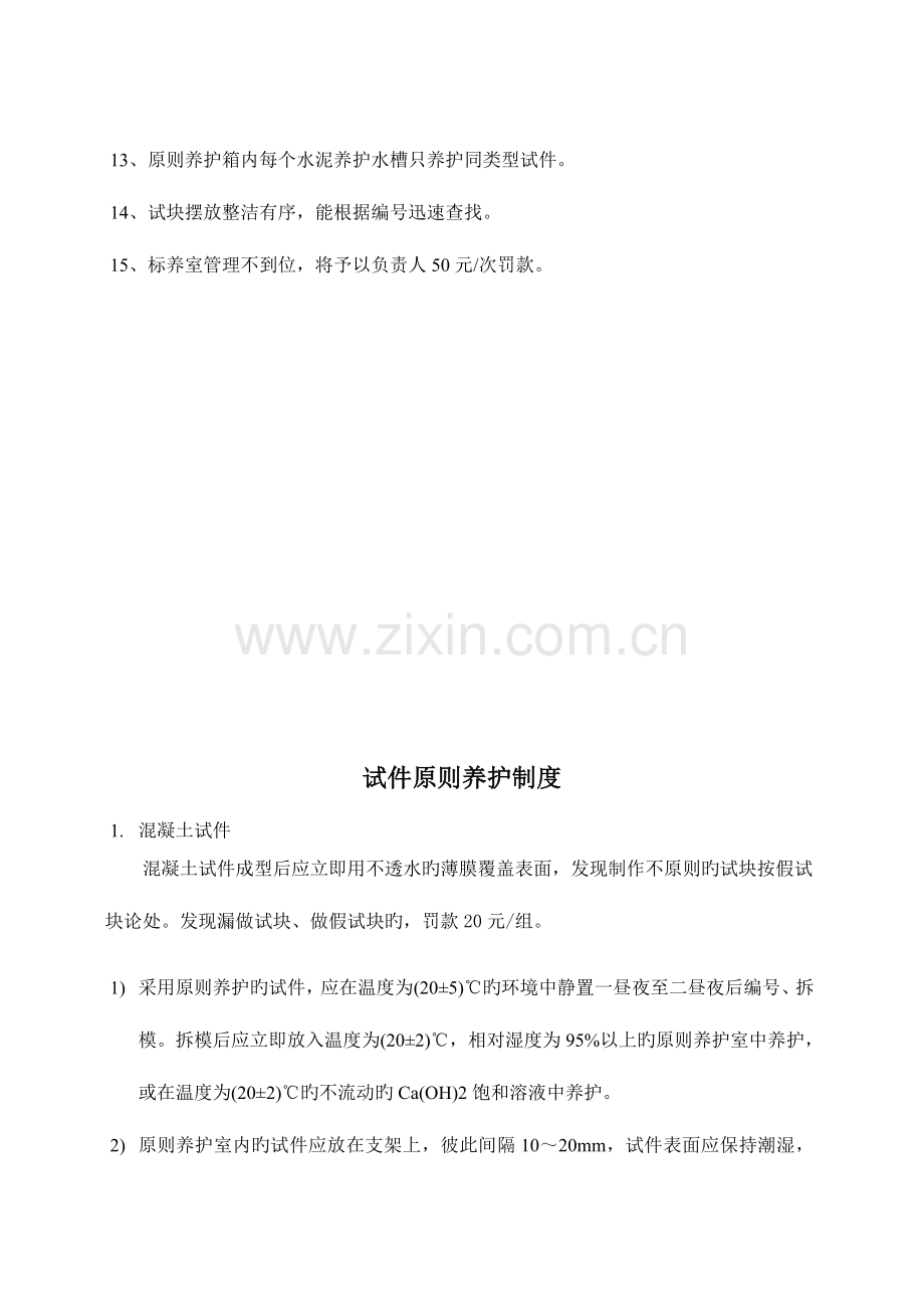 标准养护室定期测试检查制度.doc_第2页