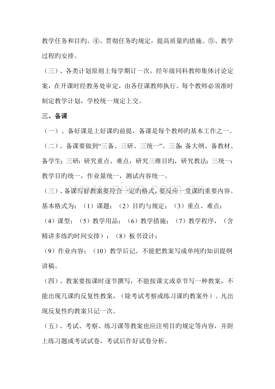 东溪中学教学常规管理方案.doc_第2页