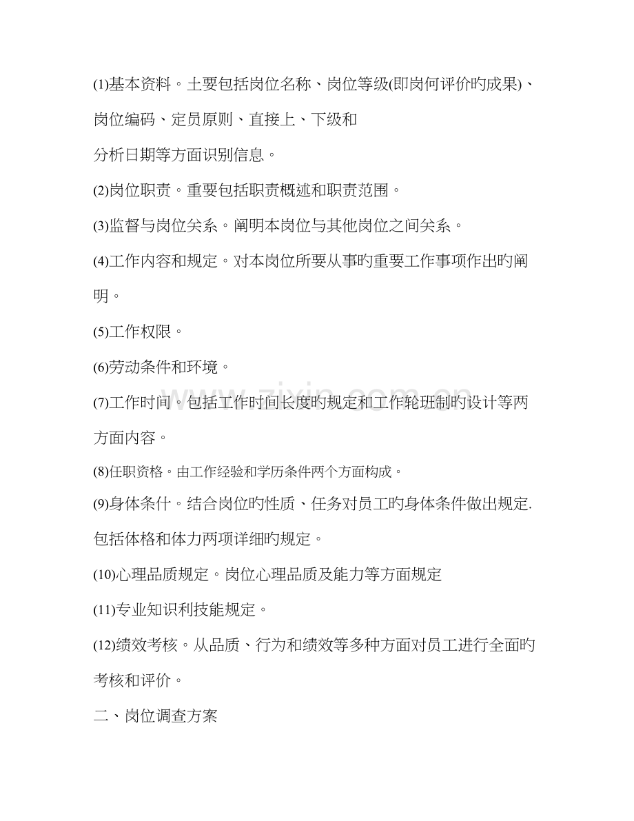 三级企业人力资源方案设计题.doc_第2页