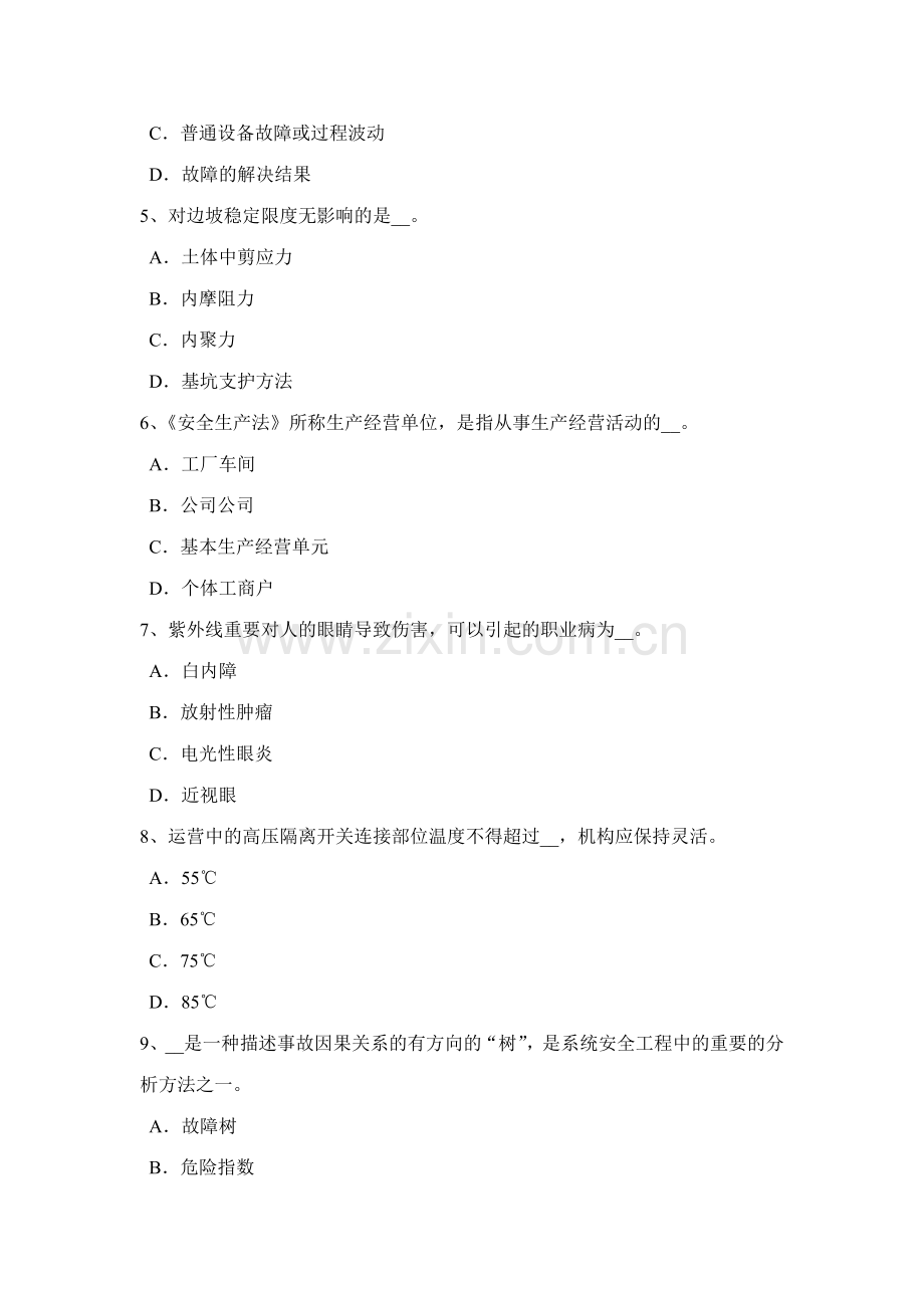 2023年西藏安全工程师安全生产加强对工程项目农民工的安全管理考试试题.docx_第2页