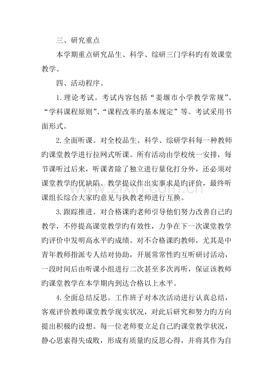 中心小学有效课堂研究月实施方案.doc_第2页