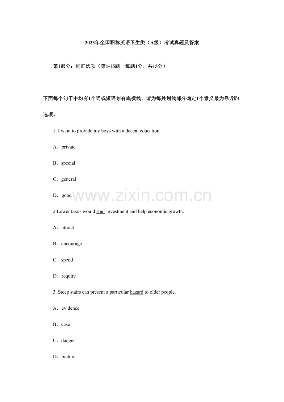 2023年全国职称英语卫生类A级考试真题及答案.doc_第1页