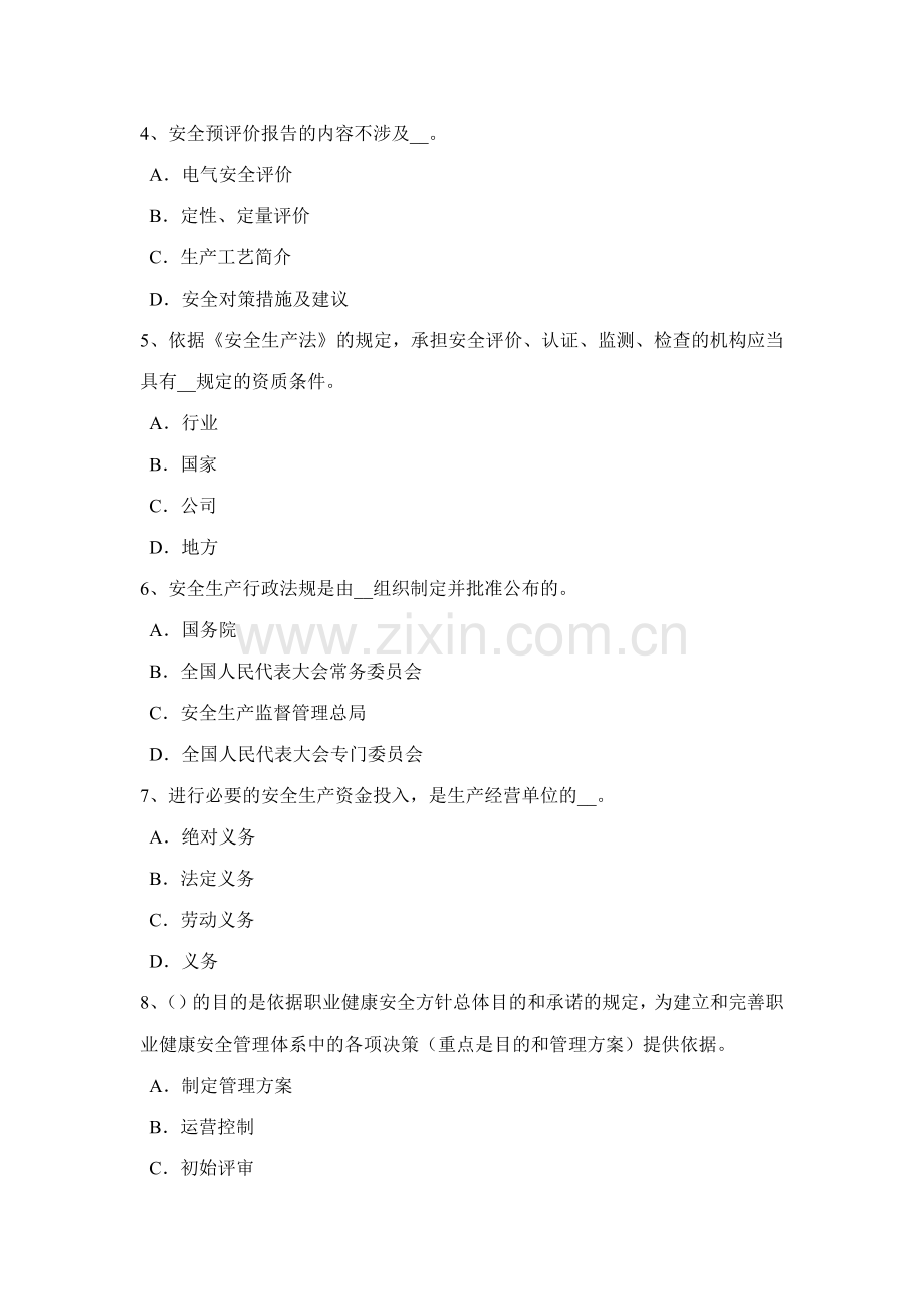 2023年台湾省安全工程师安全生产施工现场危险地区夜间措施模拟试题.docx_第2页