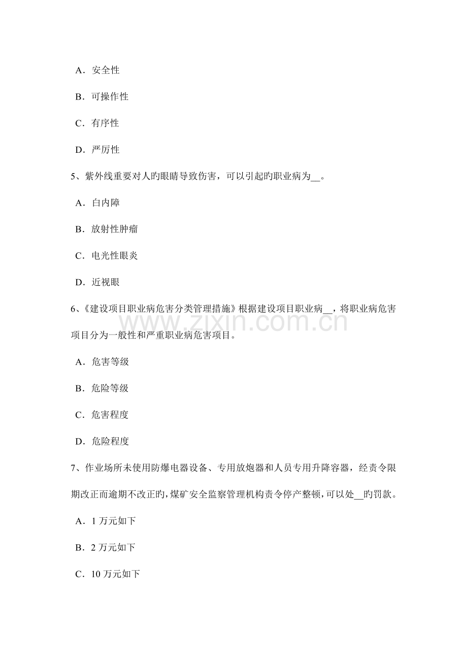 2023年河北省安全工程师安全生产施工现场配电系统的漏电保护试题.docx_第2页