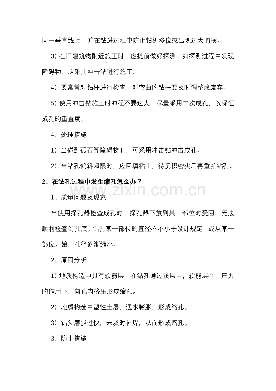 桥梁工程施工现场质量控制要点.doc_第2页