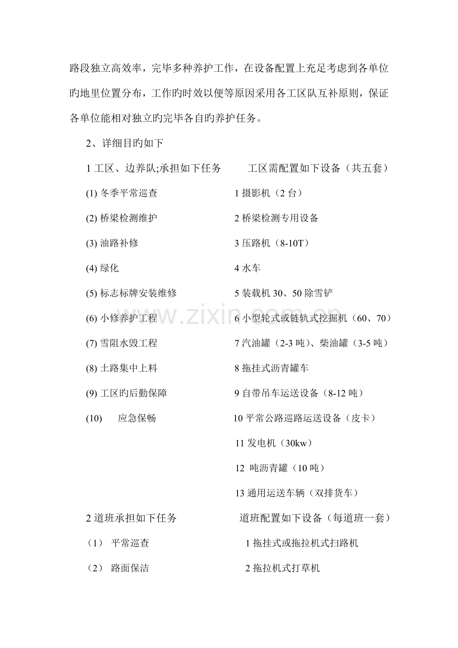 包头公路养护处机械设备科三年规划.doc_第2页