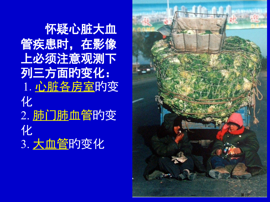 心脏大血管疾病的影像学诊疗.pptx_第2页