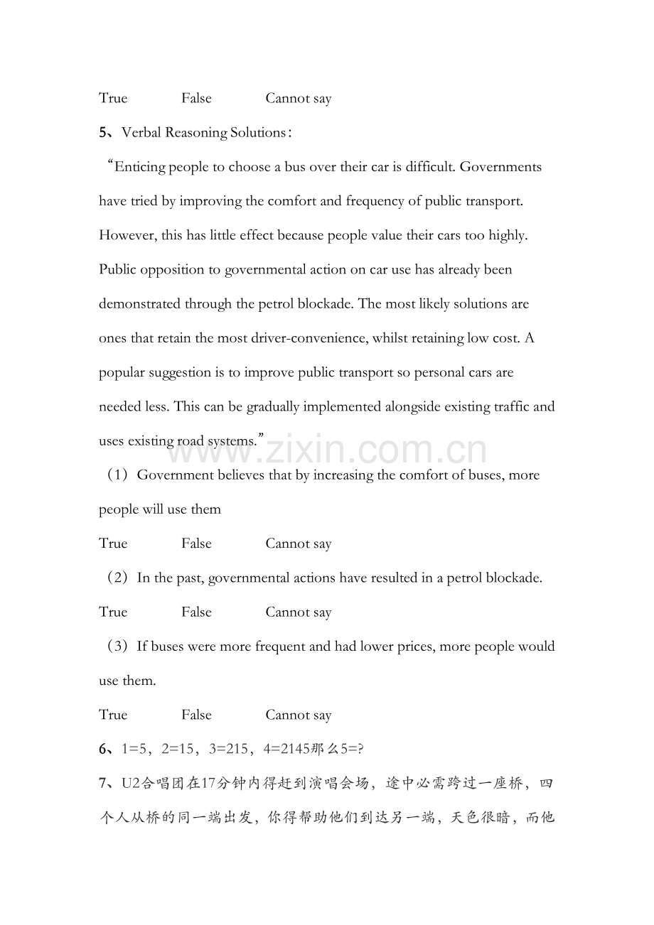 2023年玛氏笔试题和参考答案.docx_第2页