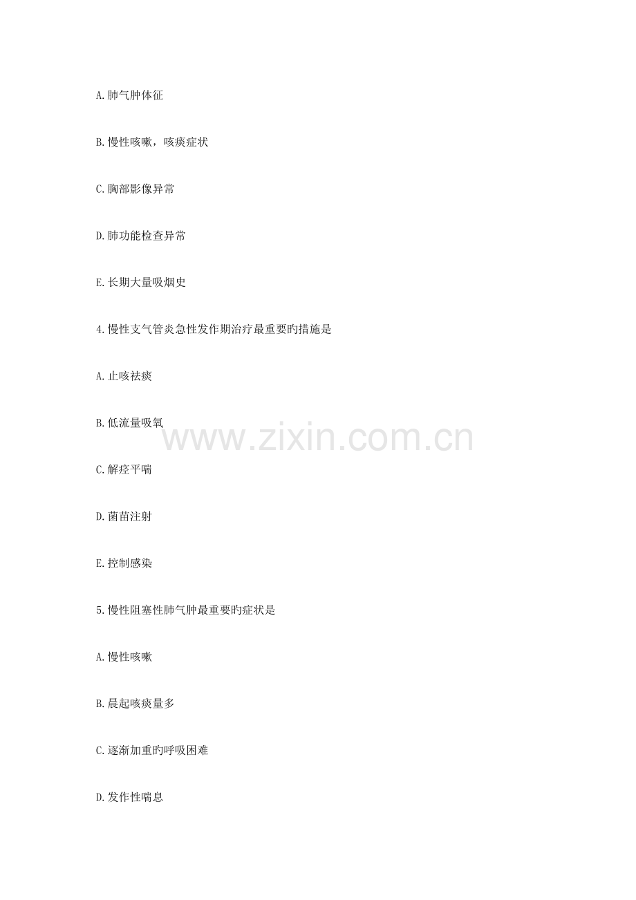 2023年临床执业医师考试之慢性阻塞性肺疾病练习题.docx_第2页