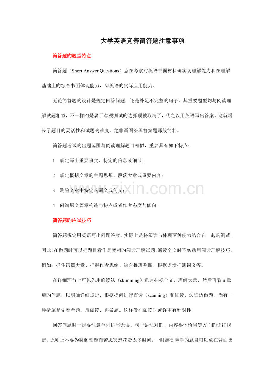2023年全国大学生英语竞赛竞赛攻略.doc_第1页