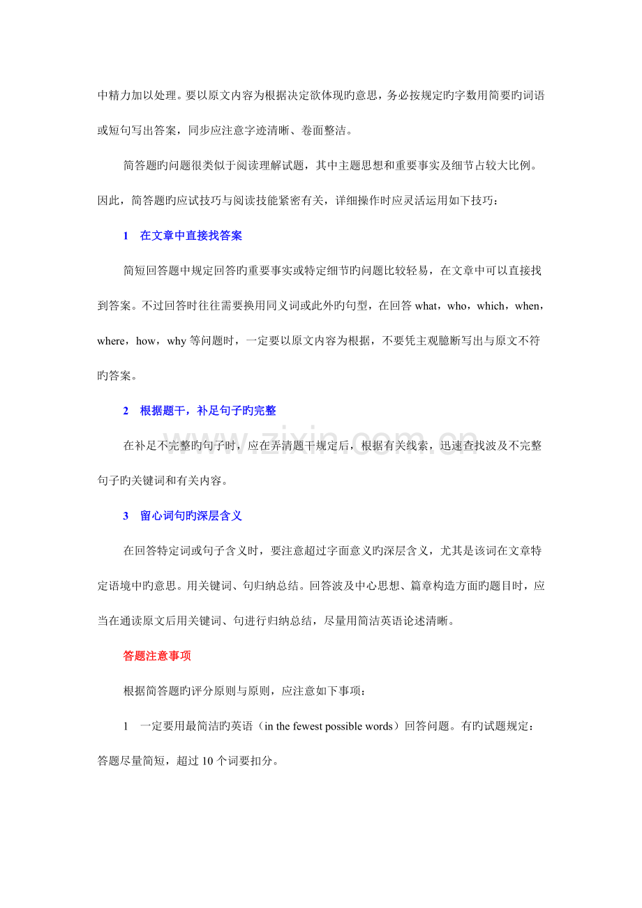 2023年全国大学生英语竞赛竞赛攻略.doc_第2页