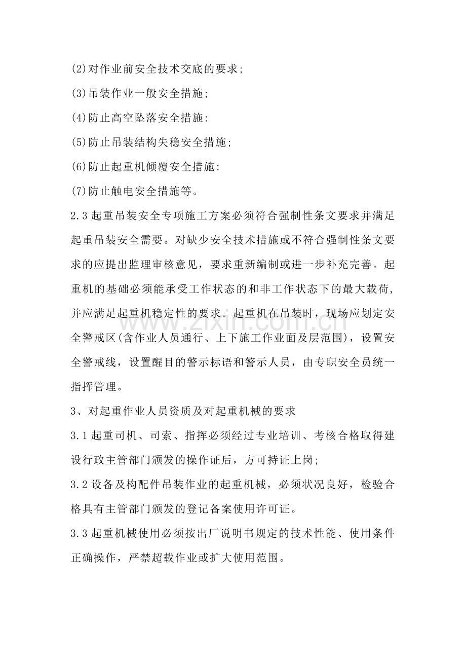 吊装安全监理工作方法及措施.docx_第2页