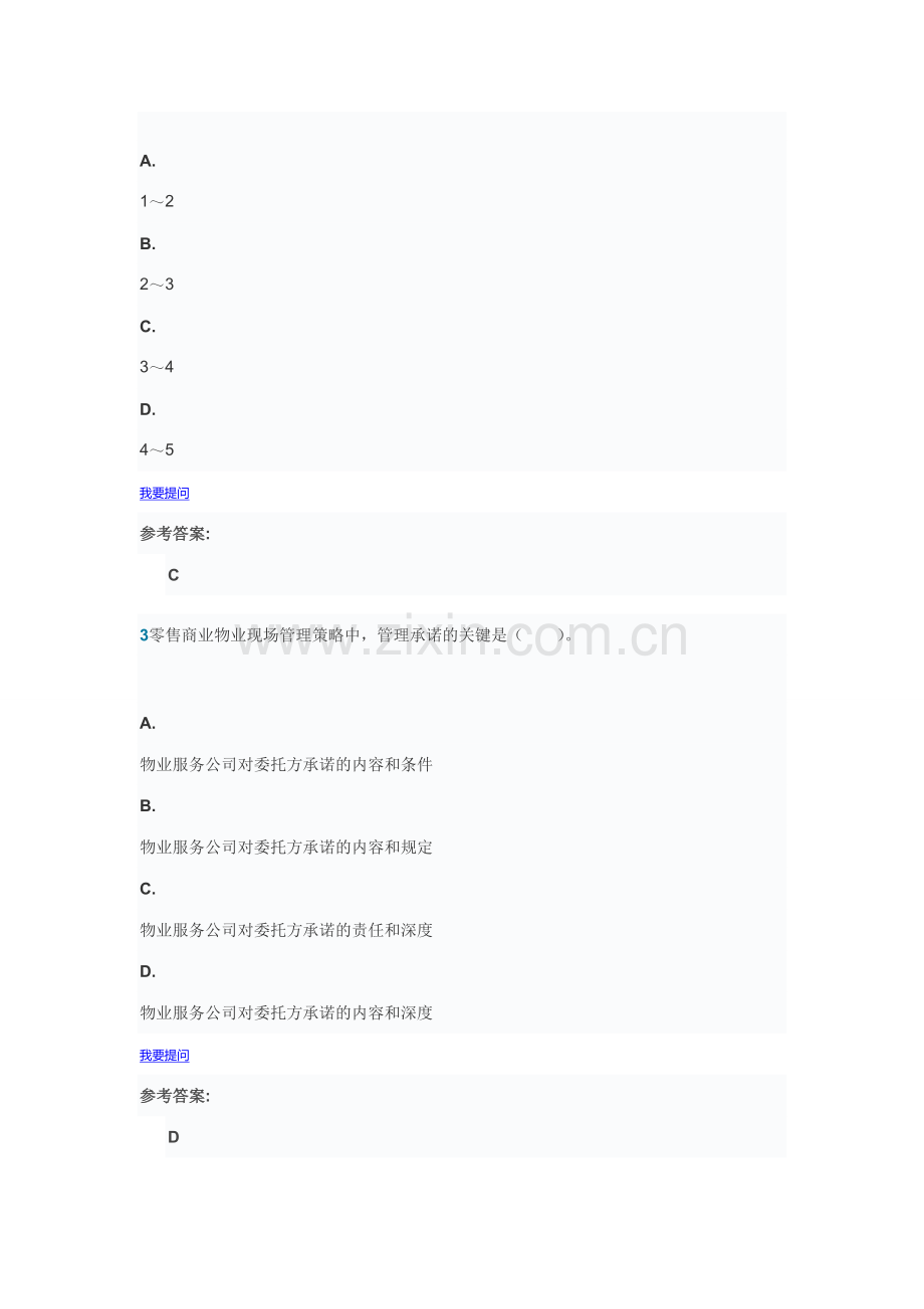 2023年物业管理师冲刺试卷三.doc_第2页