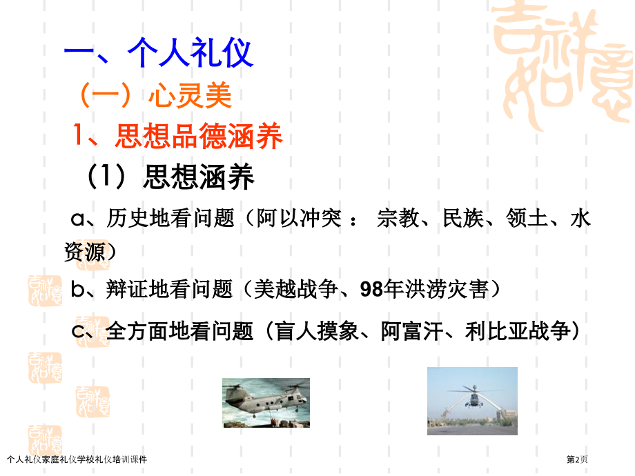 个人礼仪家庭礼仪学校礼仪培训课件.pptx_第2页