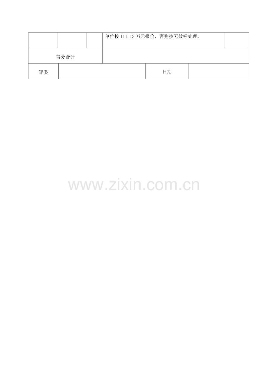 工程设计招标综合法评分标准政基础设施工程.doc_第2页